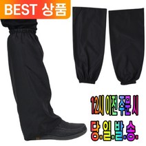 물 샐 틈이 없는 방수 발 토시 1세트 각반 국산 장화 위에 신는 덮개 작업, 국내산 고급 방수 발 토시 블랙 1세트