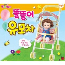 여아 동생돌보기놀이 장난감 인형유모차 인형놀이 5세