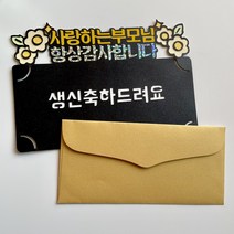 [용돈골드카드] 부모님용돈 현금선물 축생신 명절용돈 추석 글자초 글자토퍼, 고맙습니다
