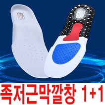 1+1 족저근막깔창 군대 군인 행군 기능성 250 260 270 280 깔창, 여자1+1