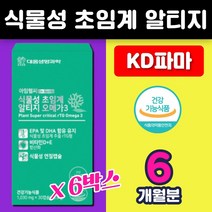 식물성 오메가3 epadha 600mg 초임계 알티지 미세조류 rTG 오메가 비타민D 비타민E 해조류 캡슐 중년 장년 남자 여자 50대 60대 청소년 임산부 수유부 독일