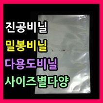 밀봉봉투 다용도비닐팩 실링팩 밀봉비닐팩 한약파우치 실링비닐 음식 액체 육수팩 육수포장지 음식포장지 비닐파우치, 비닐팩35X65-100매