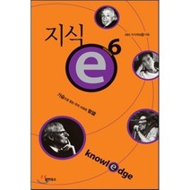 지식 e 6 : 가슴으로 읽는 우리 시대의 지식, 북하우스, EBS 지식채널ⓔ 저