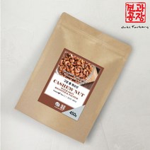 베트남산 구운 통 캐슈넛 450g / 햇상품, 단품