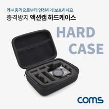 PGM*^몰Coms 액션캠 하드 케이스 충격방지( 흡수 보호 스펀지). 장비 수납 및 보관 액세서리^*췤pgm, a^*옵션없슴