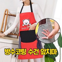 방수타올앞치마 / 앞치마 방수앞치마 주방용품, B블랙