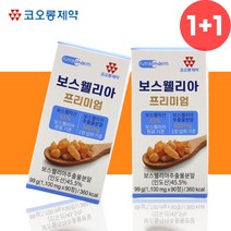인도산 보스웰리아 보스벨리아 보스헬리아 정 6개월분
