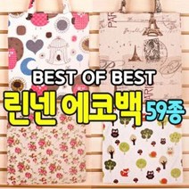 친환경 린넨 여름 에코백 숄더백 보조가방 59종