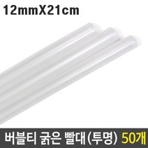 버블티 굵은 빨대 투명 12mm 21cm 대형 50p, 알버트스토어 1, 알버트스토어 1
