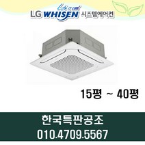 LG 시스템에어컨 천장형 에어컨 4WAY 화이트 18평 설치비별도 TQ0720B2SF