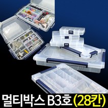 나눔 다용도 멀티박스 40종 비즈 박스 부자재 약통 부품함 정리함 케이스 루어 테클, 06. 멀티박스B3호(28칸), 1개