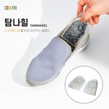 쿨핀 탐나힐 발뒷꿈치 패드 풋패드 구두 운동화 오자다리 O다리 교정 x다리 깔창 힐컵 쿠션패드 골반 외반슬 골반틀어짐 체형관리 틀어진 골반 장시간 신발착용 발피로 발뒤꿈치통증