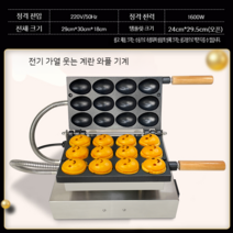 호두과자기계 웃는 빵 꼬치 체인점 업소용 노점 호두과자, 전기 웃는 얼굴 계란 기계