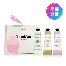 (재입고)(무료배송)비욘드 클래식 핸드크림 3종 기프트 세트(Thank You Edition)