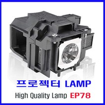 프로젝터 램프(ELPLP78) EH-TW490/EH-TW570/EH-TW5100/EH-TW5200/EB-945/EB-955W/EB-965/EB-S17/EB-S18, 프로젝터 램프 ELPLP78