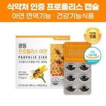 지엔 프로폴리스 식약처인정 3중복합기능성 아연 셀레늄 60캡슐 비타민c 블라보노이드 플라보노이드 대두 레시틴 옥수수수염 추출물 분말 함유 항산화 면역기능 면역력 세포 보호 도움, 180캡슐(6개월)