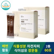 쾌변 차전자피 수용성 불용성 식이섬유 가루 스틱 30포 2박스 식약처인증 자전자피 무첨가 식이섬유 장 케어 황금변 장해독 장독소제거 배변유도제 배변장애 차전피 가루 여자 남자