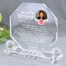 크리스탈 상패 부모님 감사패 어버이날 스승의날 선물 환갑 칠순 팔순 생신 결혼기념일 정년퇴직 퇴임 재직 기념패 공로패 W팔각양볼, 09)디자인-02(소)-빠른출고(시안없이)