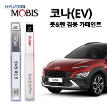 현대 모비스 코나 카페인트 자동차 붓펜 MZH P6W SS7 SU8 Y2R YG7, SU8(403)-세라믹블루, 1개