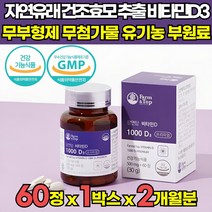 무부형제 부부 임신전 임신 초기 준비 가임기 고용량 엽산 400 ug 비타민 b6 b12 유기농 원료 30종 여자 여성 임산부 영양제 추천 선물, 60정 X 1박스 (2개월분)
