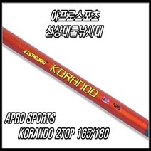 아프로스포츠 구매시 열수축고무 사은품증정! 믿음가니깐! KORANDO 165-180 쭈꾸미낚시대 갑오징어낚시대