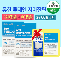 유한 루테인 지아잔틴 4개월분 +2개월분 추가증정(총6개월분 180캡슐) 눈영양제, (3통180캡슐)=(2통120캡슐)+(1통60캡슐), 500mgx1캡슐
