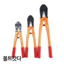 볼트갓다 체인커터 핸드컷터 강력컷터 14인치
