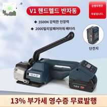 전동 자동 휴대용 밴딩기 충전식 결속기 박스포장 밴드 핸드, V1 수동 반자동 포장기(싱글 배터리) + 20미터 시