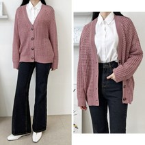 여자 가디건 와플 조직이 매력적이고 티셔츠나 남방에 코디하기 좋은 가디건