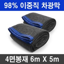 그늘애 차광막 흑색 95% 98% 이중직 흑색+녹색 강력사중직 그늘막 국내생산 주문제작 차광망 햇빛차단 옥상 캠핑 세차장, 98% 흑색 차광막 6mx5m(4면봉재)+로프 10m