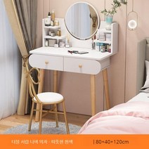 고급 럭셔리 북유럽 침실 원룸 미니 작은 모던 심플 밝은 LED 메이크업 화장대 거울 스툴 의자 통합 세트 테이블 서랍 수납 장 작은공간 오피스텔 틈새 조명 스튜디오 추천 가성비, 조립하기, D