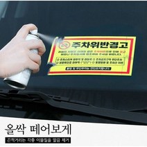 [청소신] 차량 스티커제거제 올싹 떼어보게 170ml, 1개