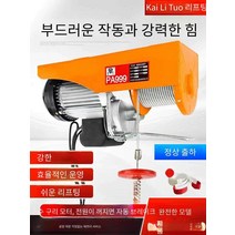 가정용 전동원치 소형 크레인 호이스트 리프팅 220V, 상세이페이지 참고, PA50020M 고정