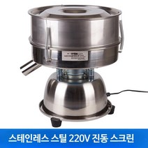 밀가루 진동체 자동 분말 석발기 선별 기계, 단일사이즈, 높이 8cm