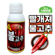 [시골생활 비료] 고추착색제 빨개져 불고추 300ml 고추영양제 촉진제 숙기단축 다수확 고추 붉게하는 색깔 비료 고추착색비대제