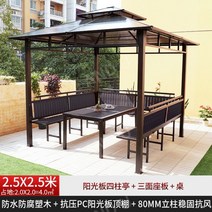 접이식 야외 파고라 정자 옥상 인테리어 코너 파빌리온 안뜰 정원 플랫폼 알루미늄 합금, 2.5x2.5m+의자+테이블[기둥8cm]