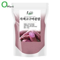 국산 자색고구마 가루 분말 선식 미숫가루 250g, 단품, 1개