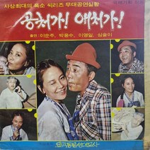 3627)(공처가 애처가 (이순주.박응수).가요 중고 팝 클래식 라이센스(LP음반)