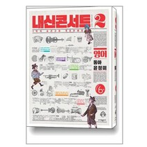 내신콘서트 기출문제집 1학기 중간고사 영어 중2 능률 양현권 (2023년) / 에듀플라자, 영어영역