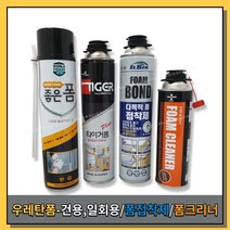 [황금스틸]타이거우레탄폼건용 일회용 일신폼본드 다목적폼 폼크리너 낱통 1통씩판매 박스판매, 오공폼크리너[1박스(20개입)]