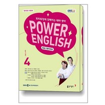 EBS FM Radio Power English 중급 영어회화 2023 4월호