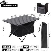 StyleDr 알루미늄 접이식 초경량 캠핑 테이블+ 수납 바스켓+수납 가방 세트