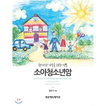 환자와 가족을 위한 정보 소아청소년암, 범문에듀케이션, 김순기 저