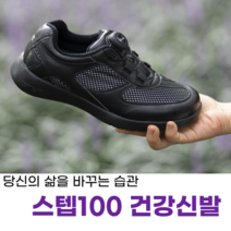 [스텝백건강] 무릎 관절염 허리에 도움을 주는 기능성신발 평발 효도화 발편한 운동화 기능성 다이얼 여성신발 중년 엄마 부모님 커플 무릎 허리 관절 충격흡수 워킹화 발볼넓은 건강, 250