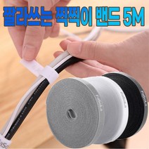 짤라쓰는 찍찍이 밴드 5M, 회색