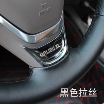 말리부 핸들 로고 엠블럼, 블랙 브러시드(스테인리스 스틸)