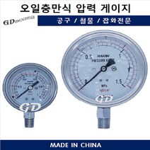 오일충만식 압력계 오일게이지 측정 압력 60파이, 60파이10kg