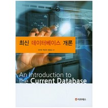 최신 데이터베이스 개론, 이프레스