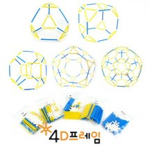 포디프레임 4D 준정다면체세트1 5종