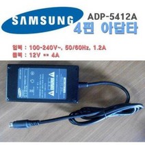 삼성 4핀 어댑터 12V 4A / ADP-5412 아답터